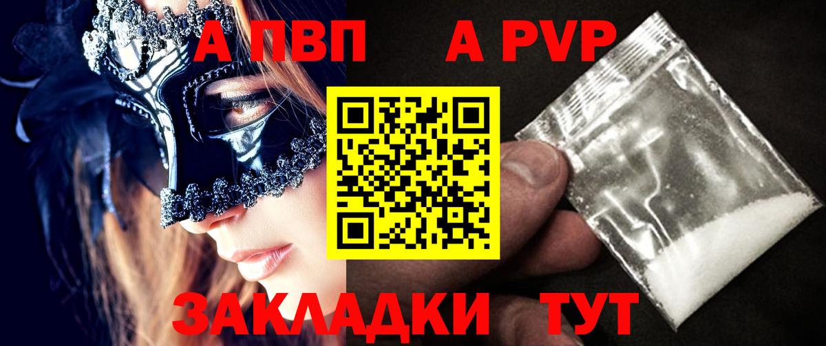 Белореченск  APVP Соль  APVP Crystall  Вход с VPN 