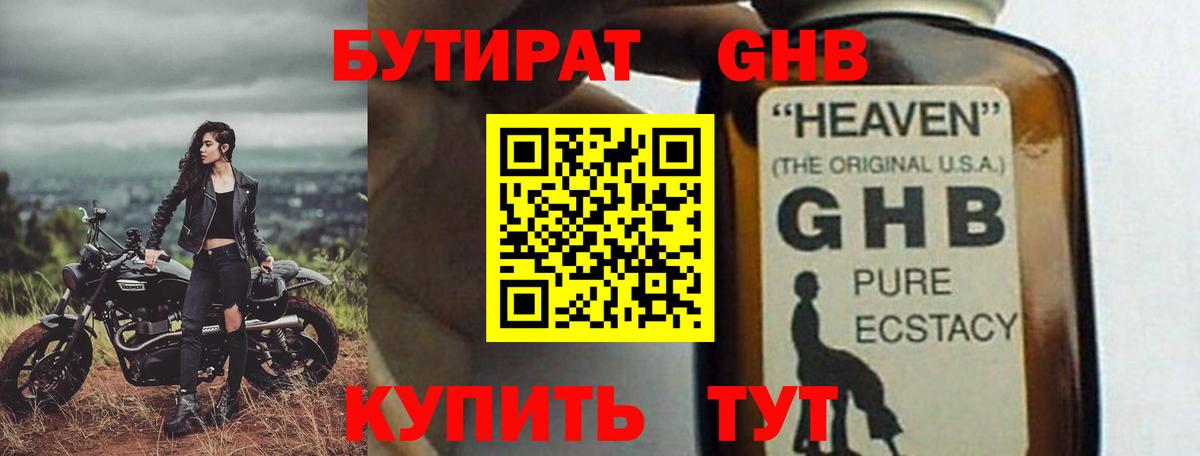 БУТИРАТ 1.4BDO  Бутират  Белореченск  Вход с VPN 
