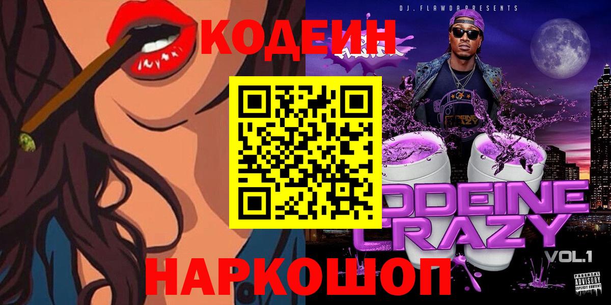 Кодеин напиток Lean (лин)  Вход с VPN  Белореченск  Кодеин напиток Lean (лин) 