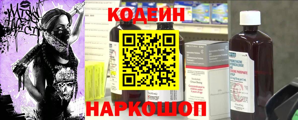 Кодеиновый сироп Lean Purple Drank Белореченск