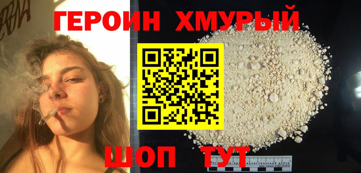 Белореченск  ГЕРОИН герыч  Вход с VPN 