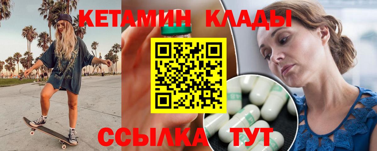 Кетамин ketamine Белореченск