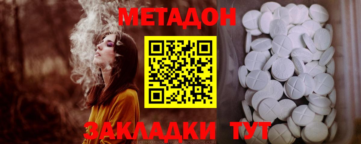 МЕТАДОН кристалл Белореченск