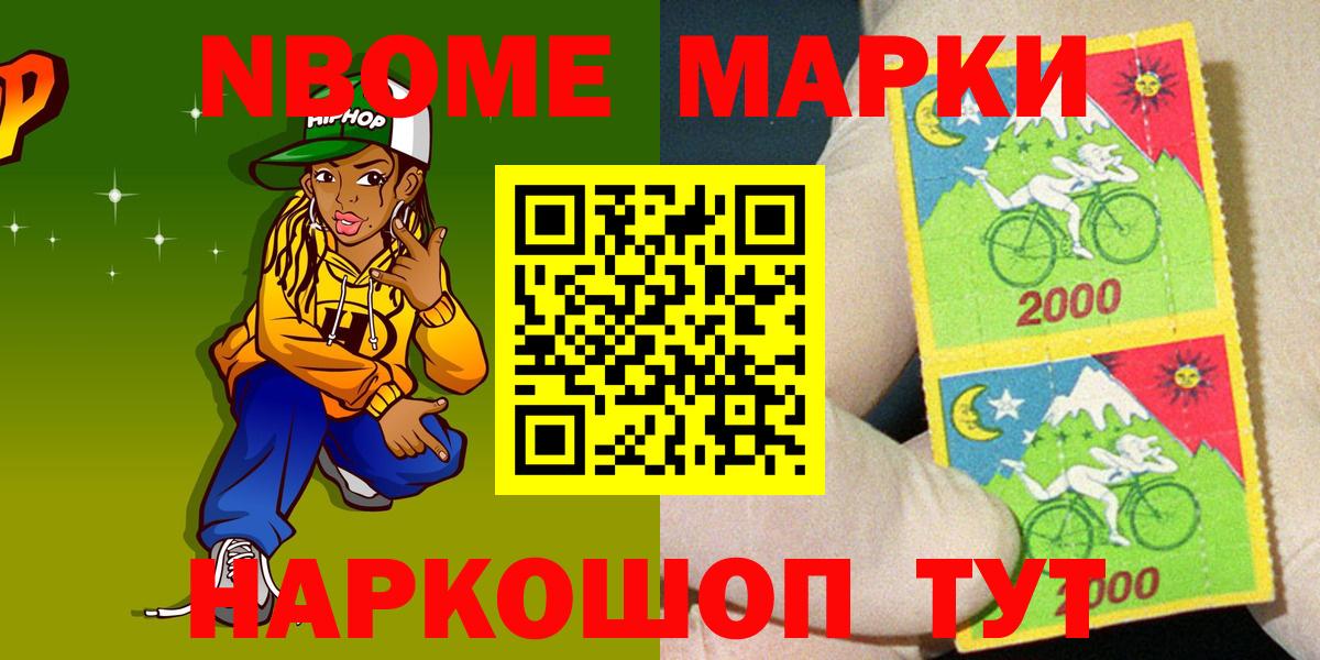 Марки 25I-NBOMe 1500мкг  Марки N-bome  Белореченск  Марки 25I-NBOMe 1500мкг  Вход с VPN 